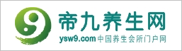 帝九养生网