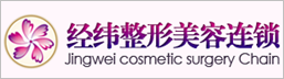 武侯区经纬医疗美容门诊部