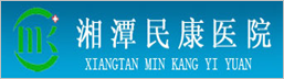 湘潭民康医院