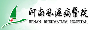 河南风湿病医院.