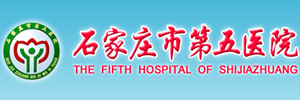 石家庄市第五医院.
