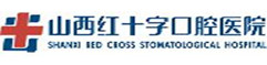山西红十字口腔医院