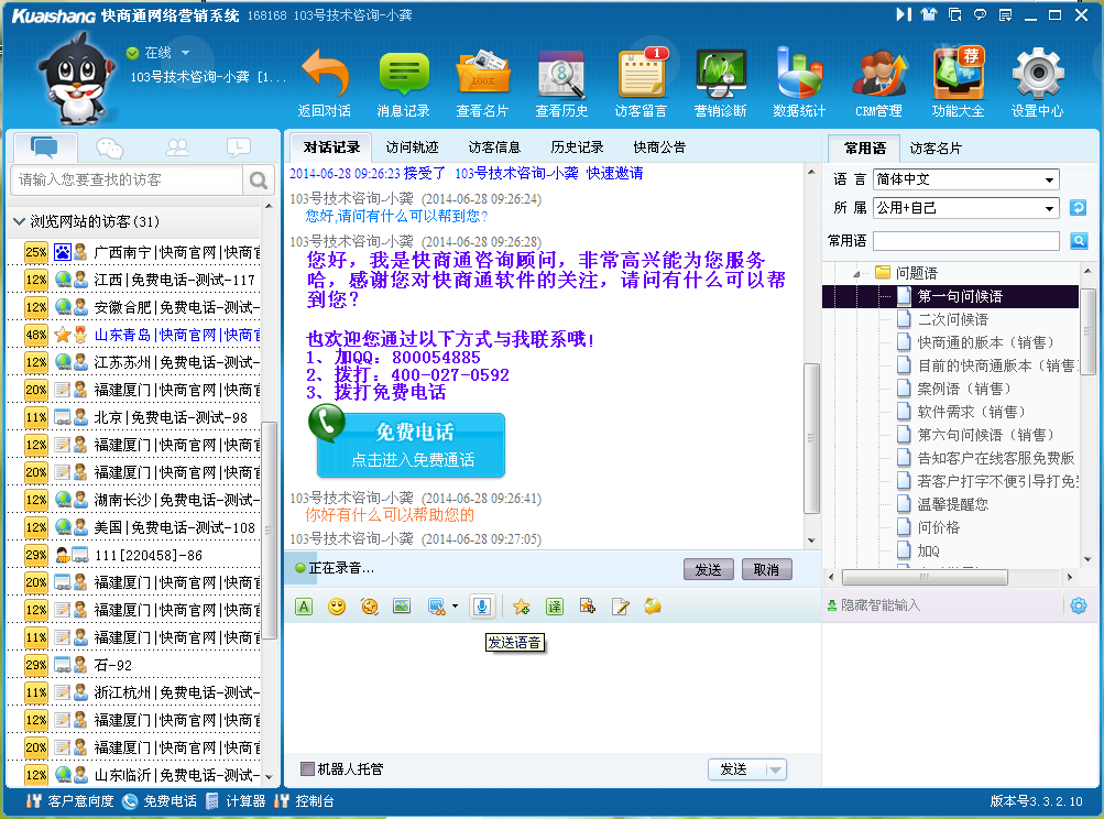 快商通【在线客服】PC版v3.3.2.11升级公告