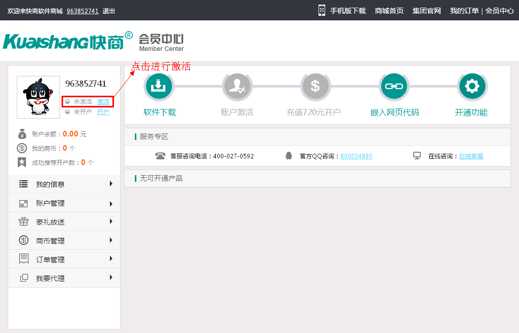 如何注册激活客户端账号获取终身免费在线客服