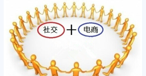 浅析社交电商面临的三大挑战