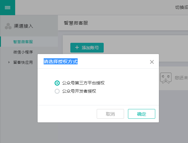 添加微信公众号授权