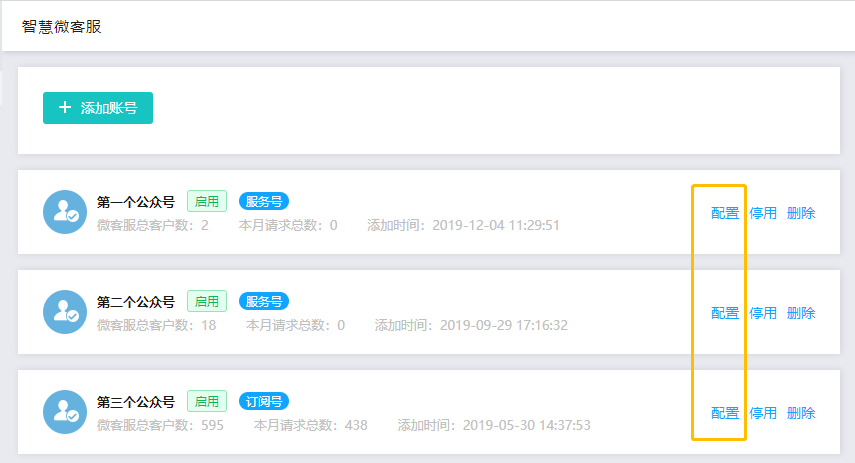 管理微信公众号