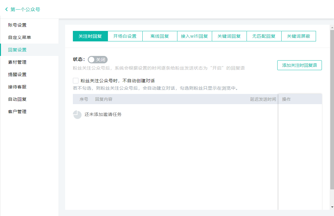 公众号粉丝管理