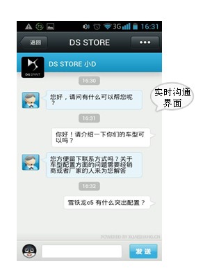 标志雪铁龙旗下高端品牌DS正式启用快商通在线客服