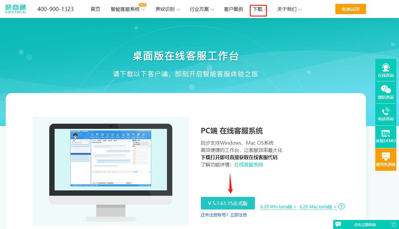 下载在线客服软件
